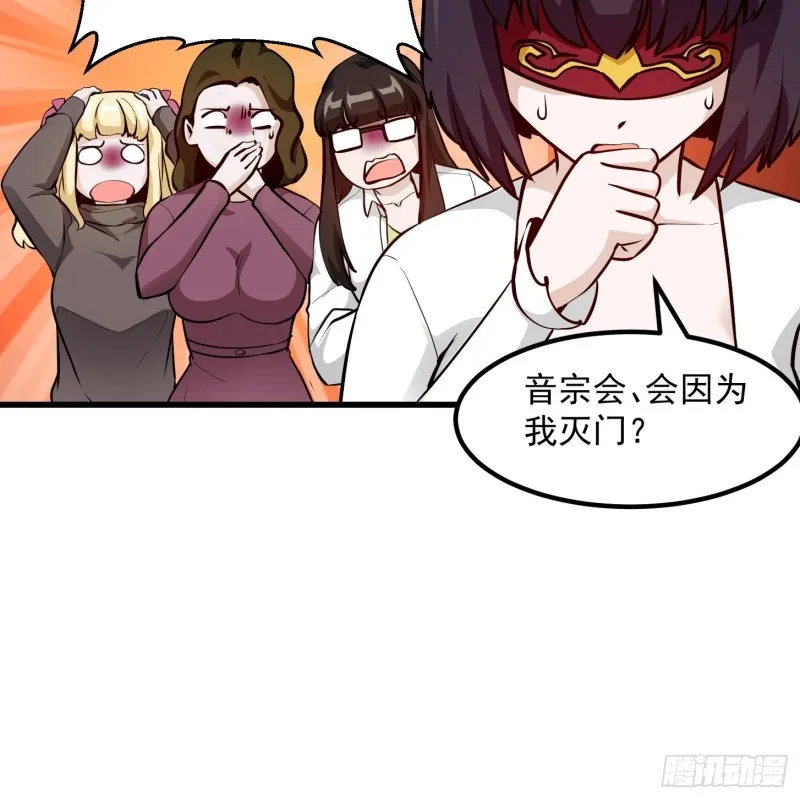 第81话 瑶光吃醋了？ 第22页