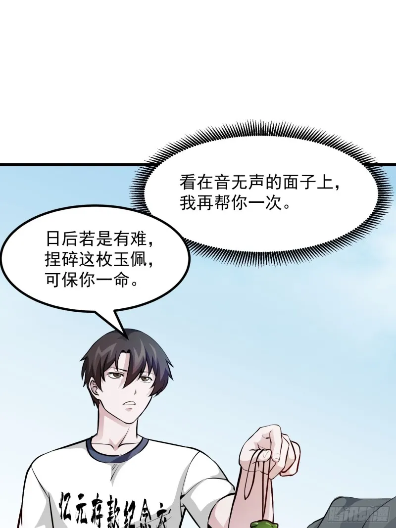 第81话 瑶光吃醋了？ 第23页