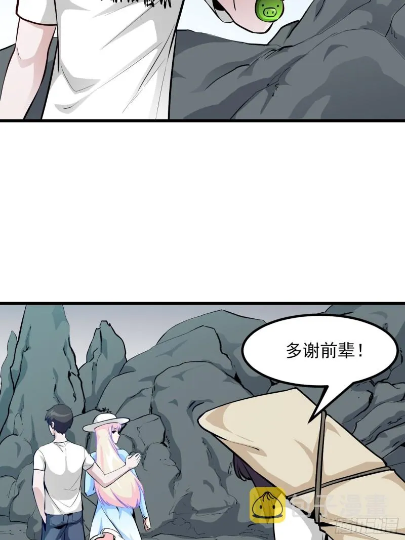 第81话 瑶光吃醋了？ 第24页
