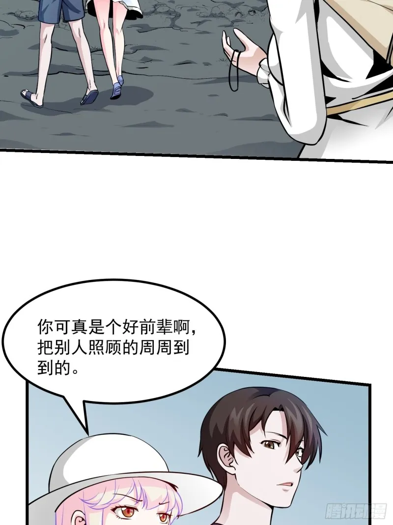 第81话 瑶光吃醋了？ 第25页