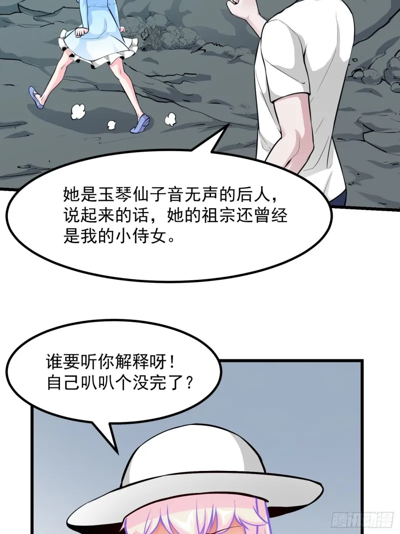 第81话 瑶光吃醋了？ 第28页