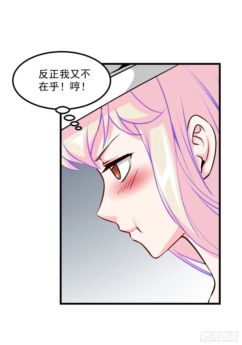 第81话 瑶光吃醋了？ 第30页