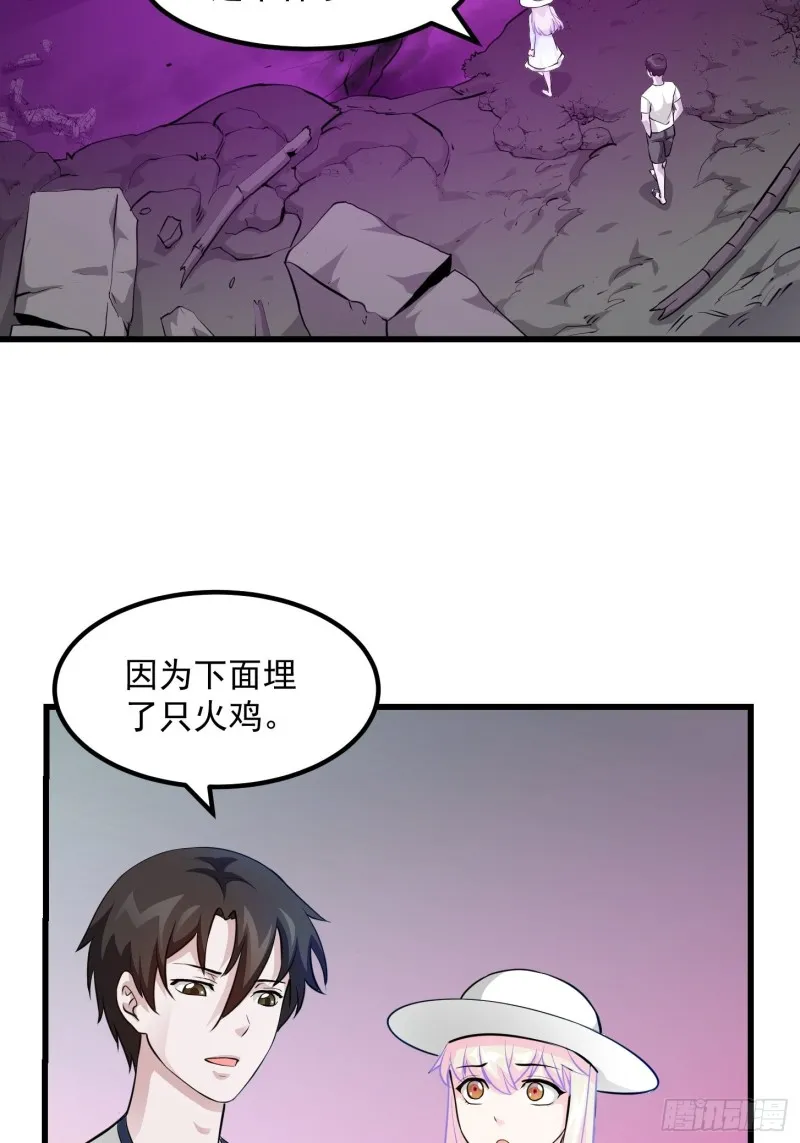 第81话 瑶光吃醋了？ 第34页