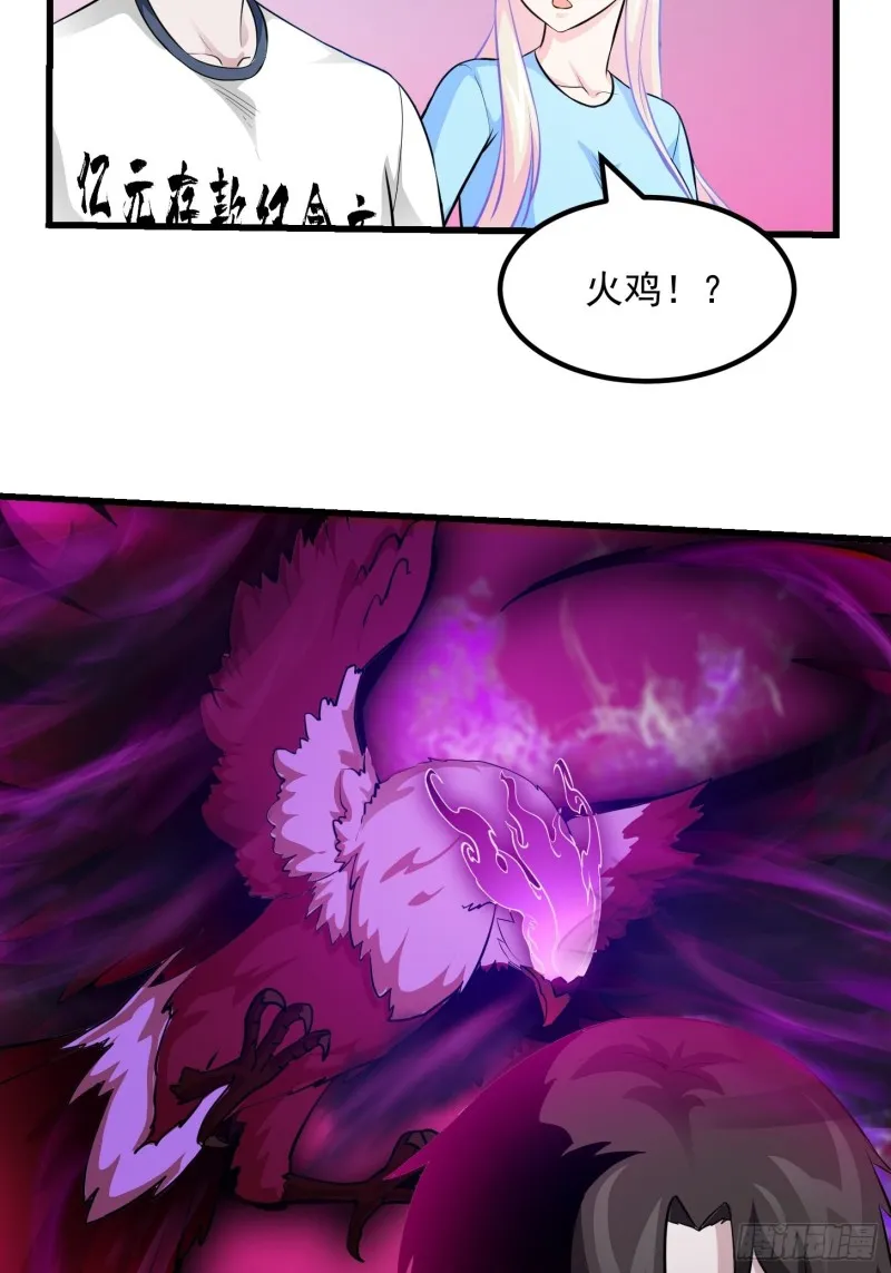 第81话 瑶光吃醋了？ 第35页