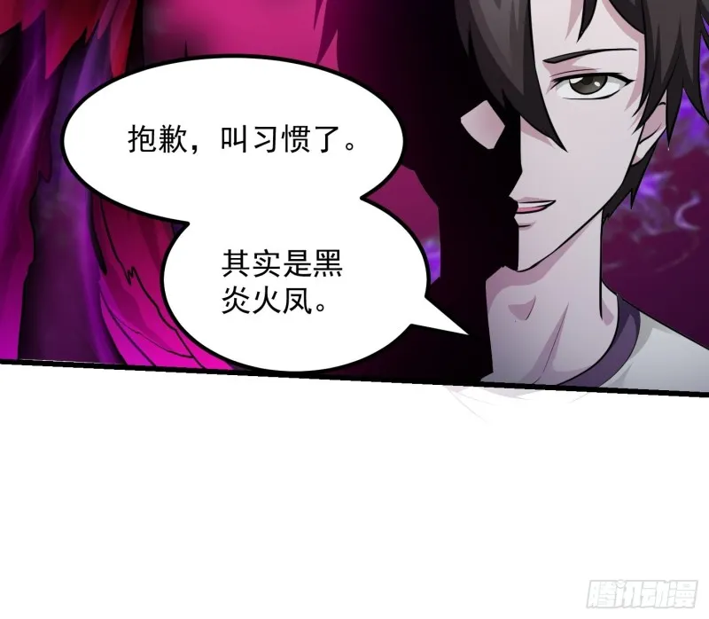 第81话 瑶光吃醋了？ 第36页