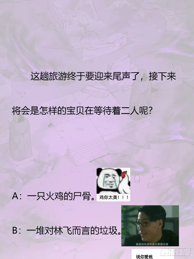 第81话 瑶光吃醋了？ 第37页