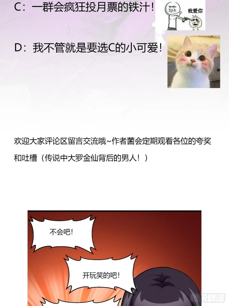 第81话 瑶光吃醋了？ 第38页