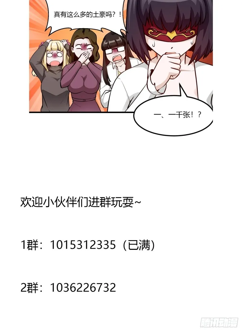 第81话 瑶光吃醋了？ 第39页