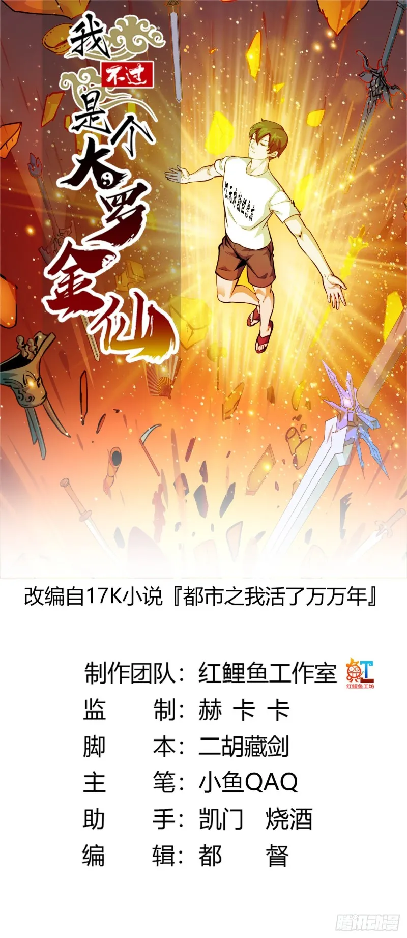 第82话 知道什么叫捡宝吗？！ 第1页
