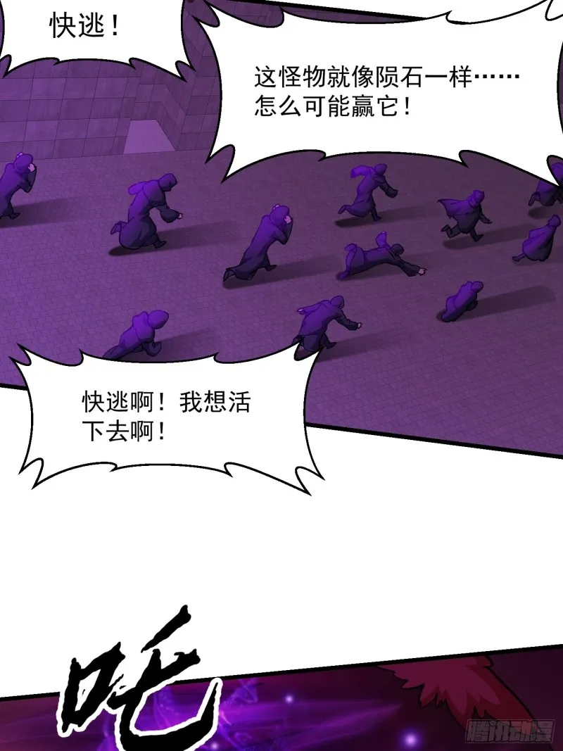 第82话 知道什么叫捡宝吗？！ 第4页
