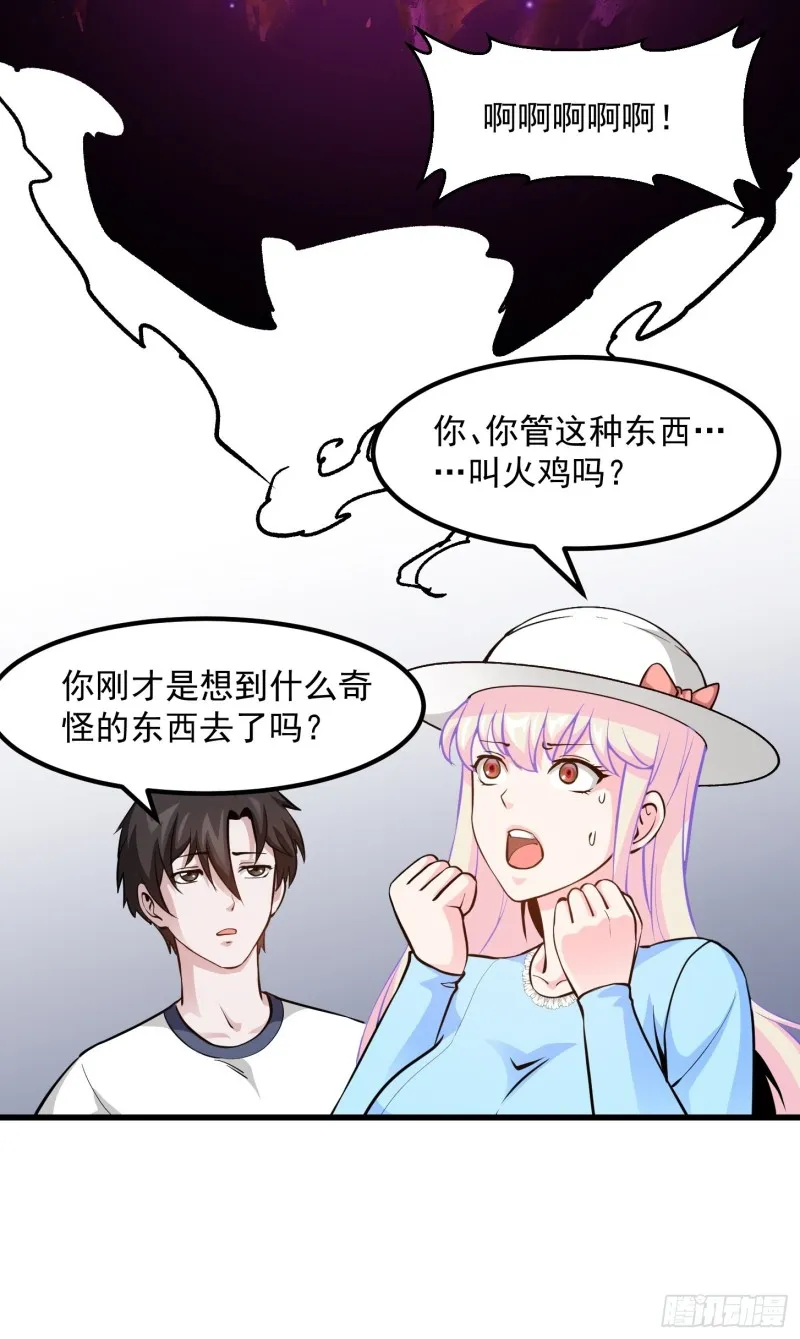 第82话 知道什么叫捡宝吗？！ 第8页