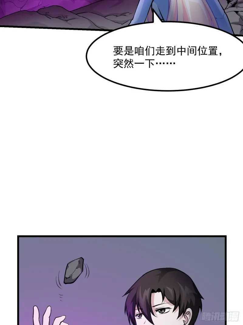第82话 知道什么叫捡宝吗？！ 第10页