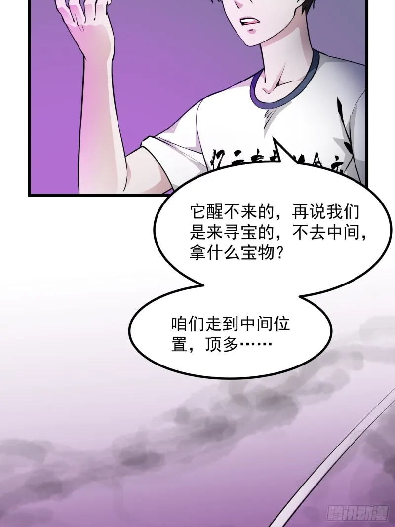 第82话 知道什么叫捡宝吗？！ 第11页