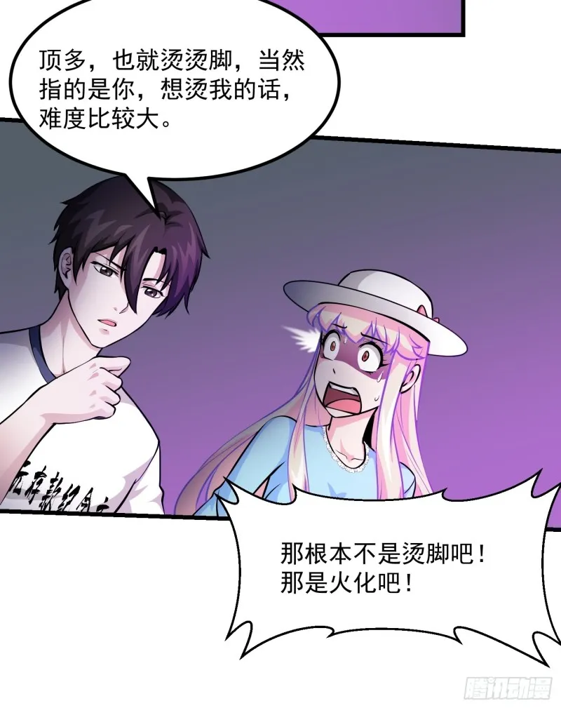 第82话 知道什么叫捡宝吗？！ 第15页