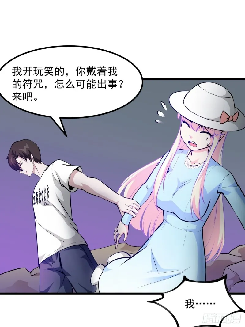 第82话 知道什么叫捡宝吗？！ 第16页