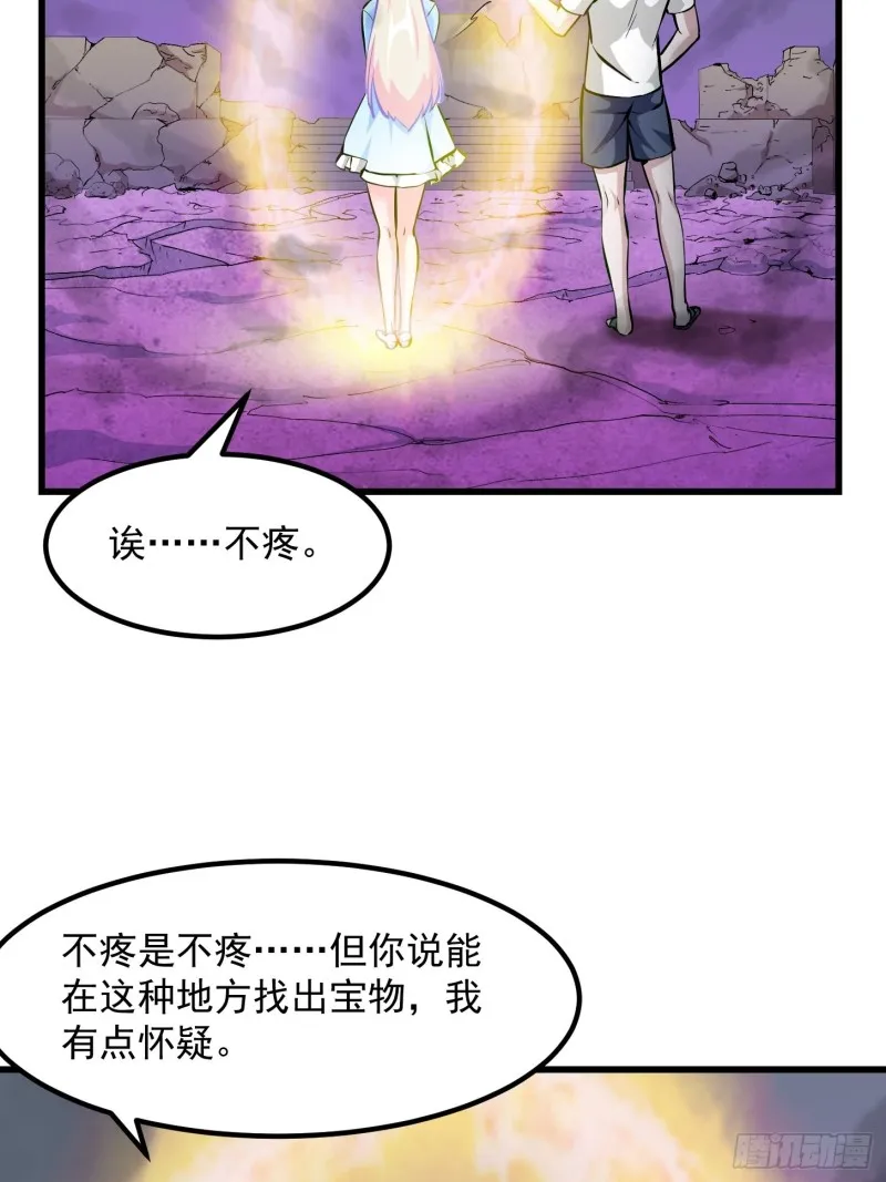 第82话 知道什么叫捡宝吗？！ 第18页