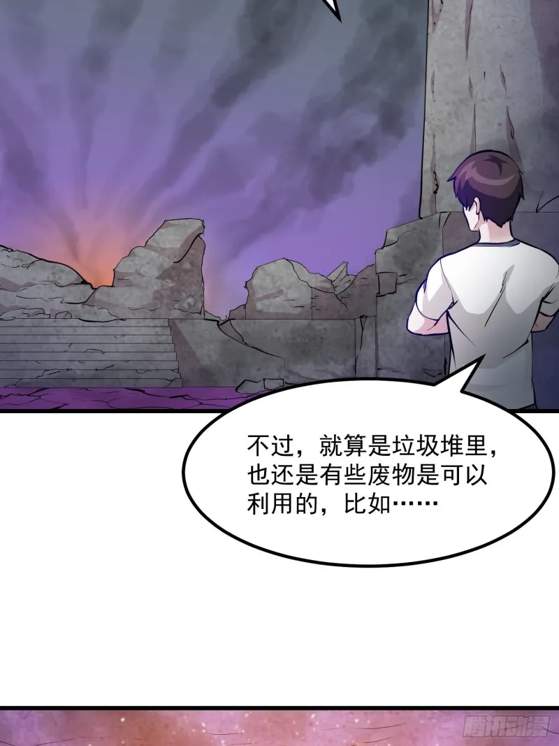 第82话 知道什么叫捡宝吗？！ 第20页