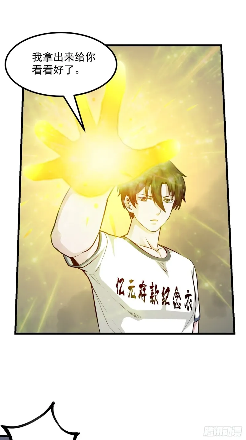 第82话 知道什么叫捡宝吗？！ 第23页