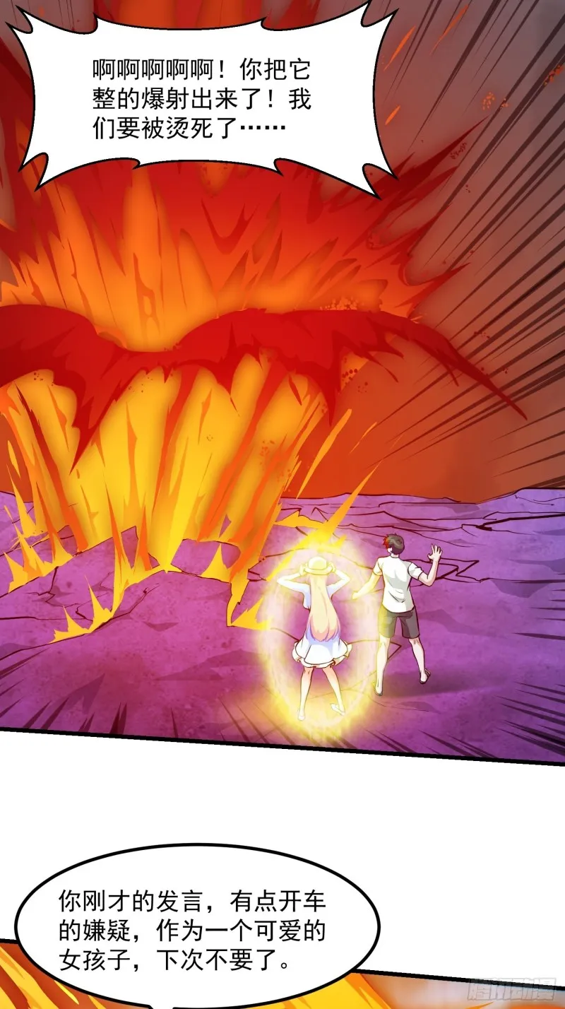 第82话 知道什么叫捡宝吗？！ 第25页