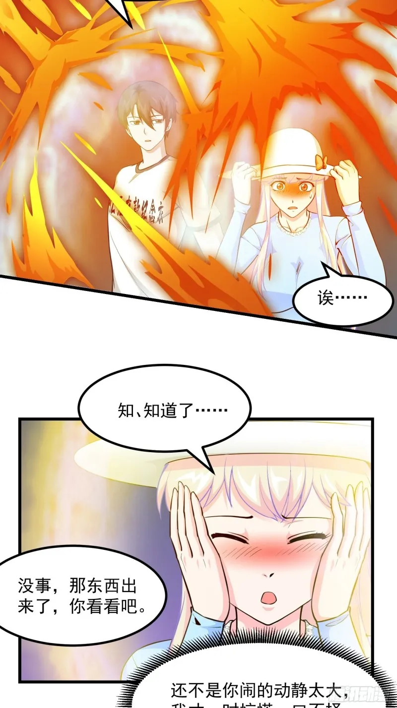 第82话 知道什么叫捡宝吗？！ 第26页