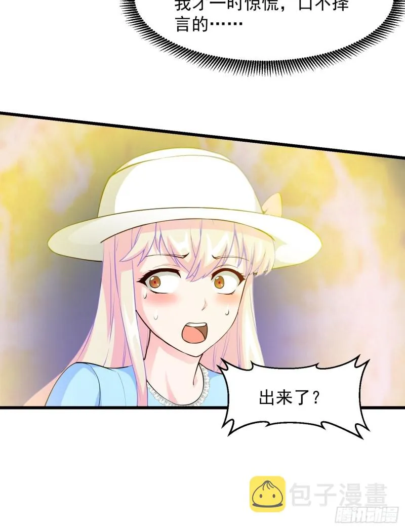 第82话 知道什么叫捡宝吗？！ 第27页