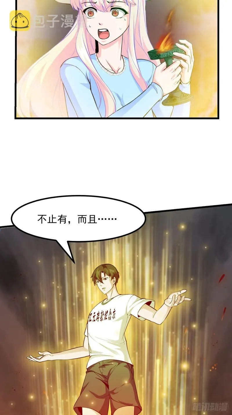 第82话 知道什么叫捡宝吗？！ 第31页