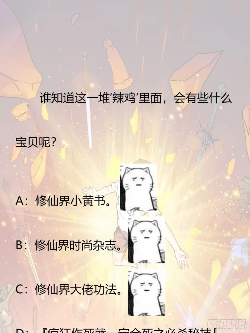 第82话 知道什么叫捡宝吗？！ 第34页