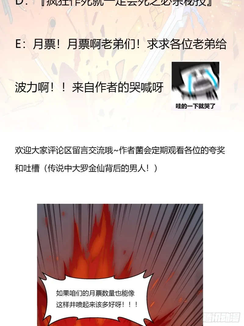 第82话 知道什么叫捡宝吗？！ 第35页