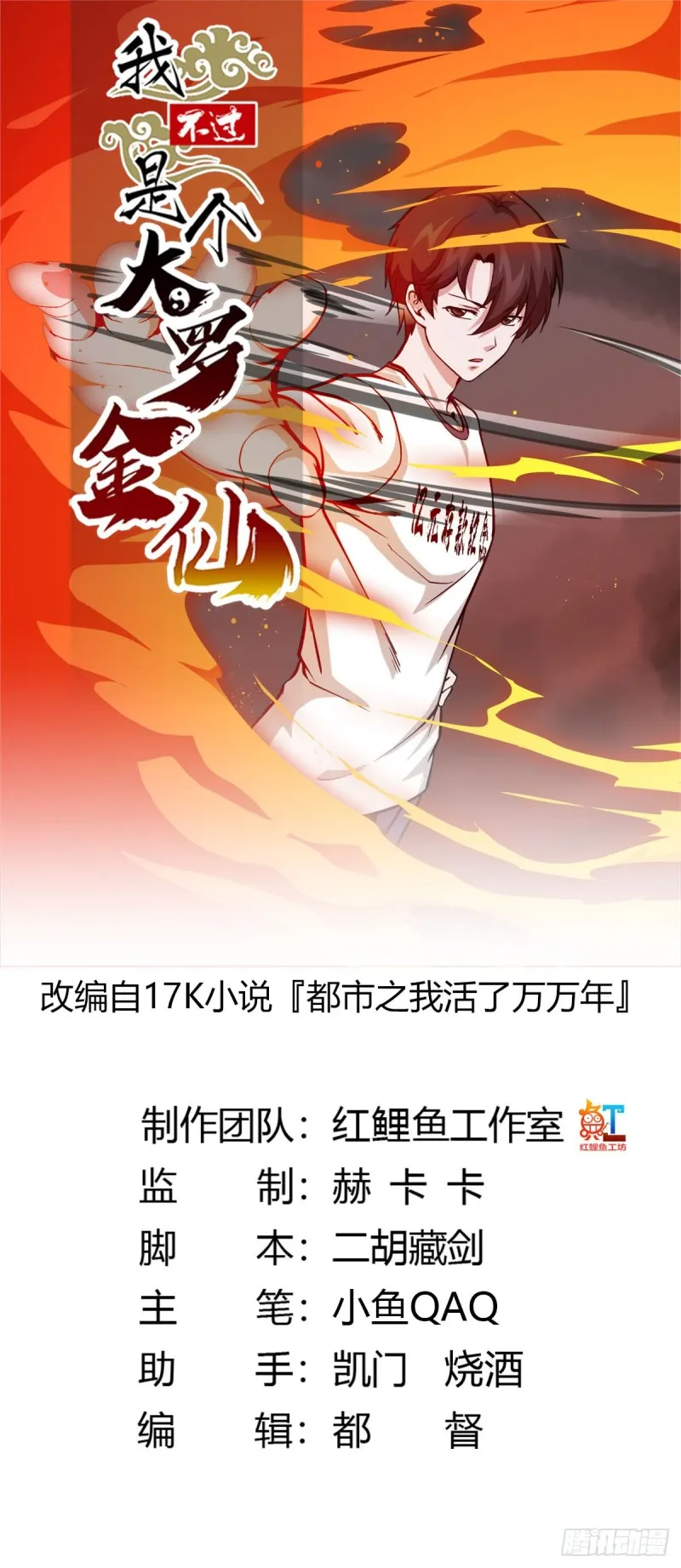 第83话 你看，叫你别玩火 第1页