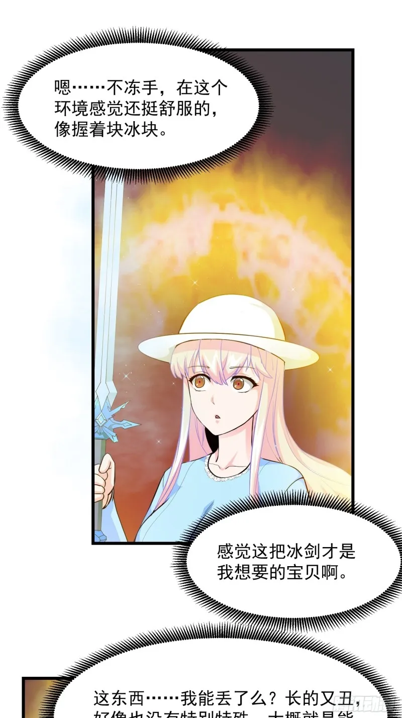 第83话 你看，叫你别玩火 第6页