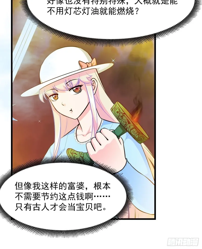 第83话 你看，叫你别玩火 第7页