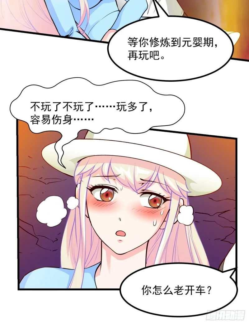 第83话 你看，叫你别玩火 第24页