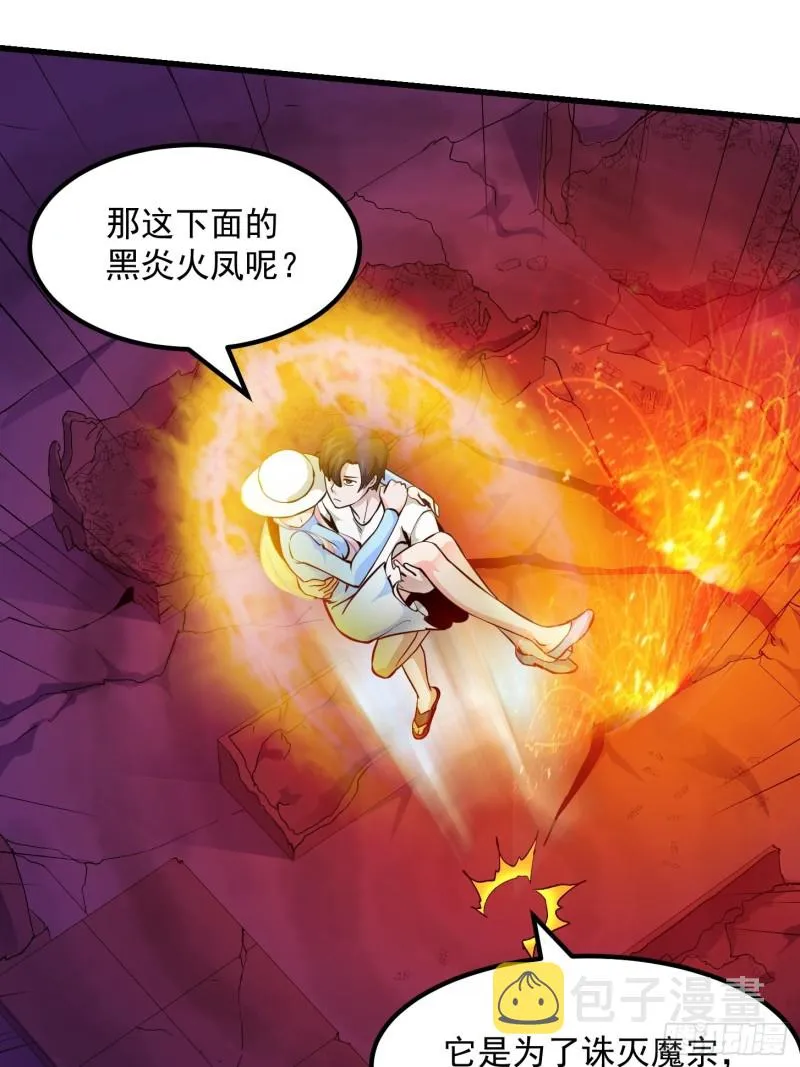 第83话 你看，叫你别玩火 第26页