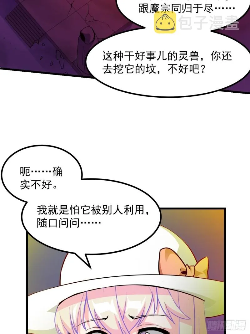 第83话 你看，叫你别玩火 第27页