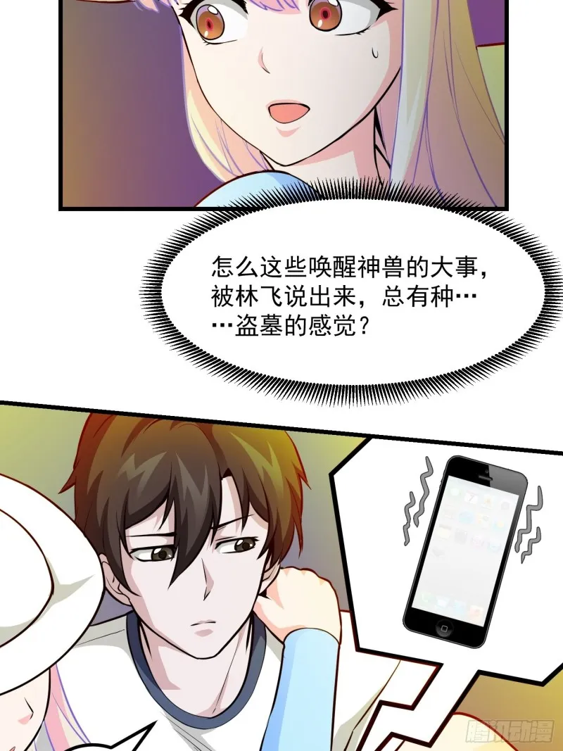 第83话 你看，叫你别玩火 第28页