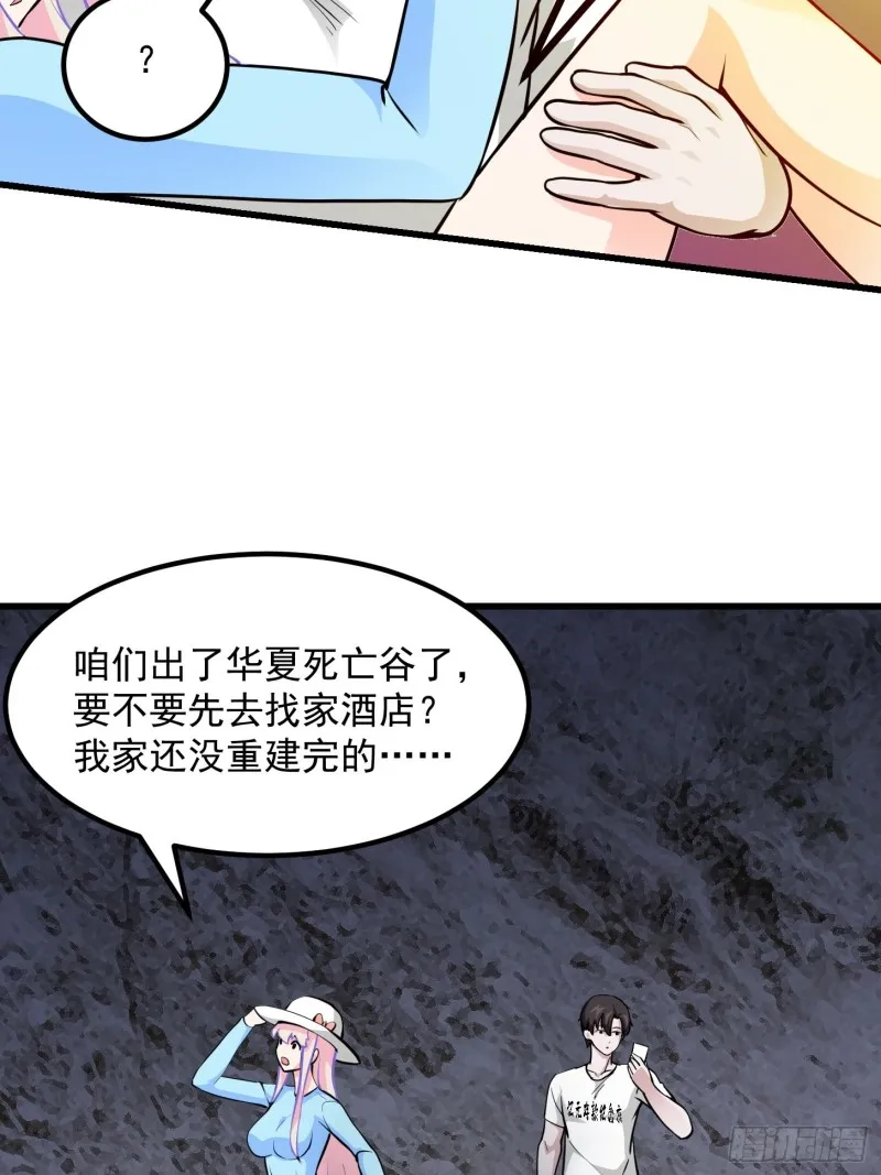 第83话 你看，叫你别玩火 第29页