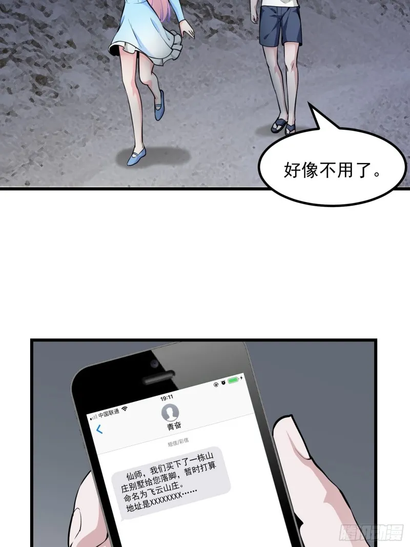 第83话 你看，叫你别玩火 第30页