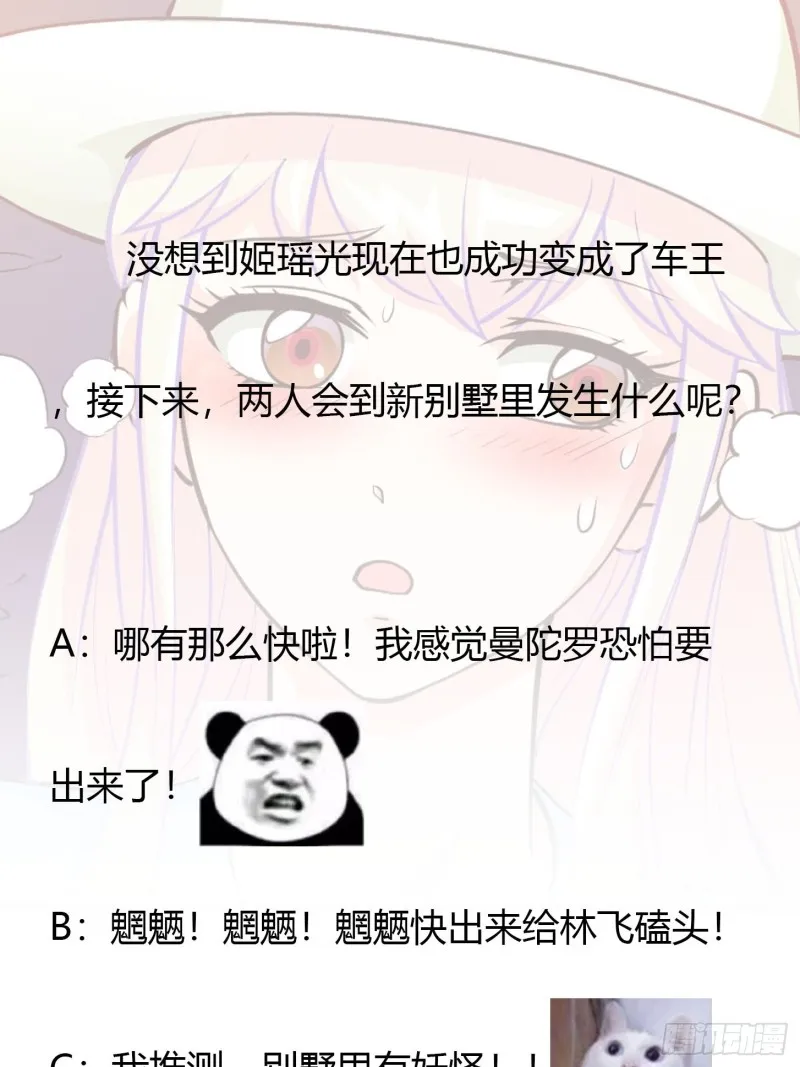 第83话 你看，叫你别玩火 第32页