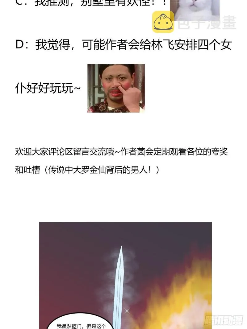第83话 你看，叫你别玩火 第33页