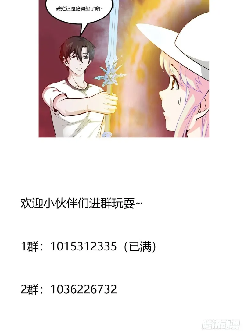 第83话 你看，叫你别玩火 第34页
