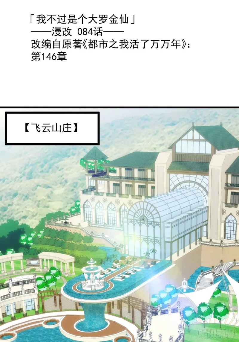 第84话 你看我行不？ 第2页