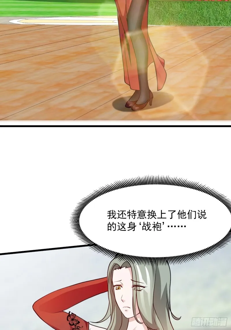 第84话 你看我行不？ 第4页