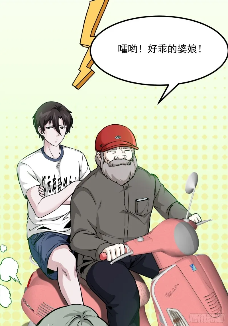 第84话 你看我行不？ 第7页