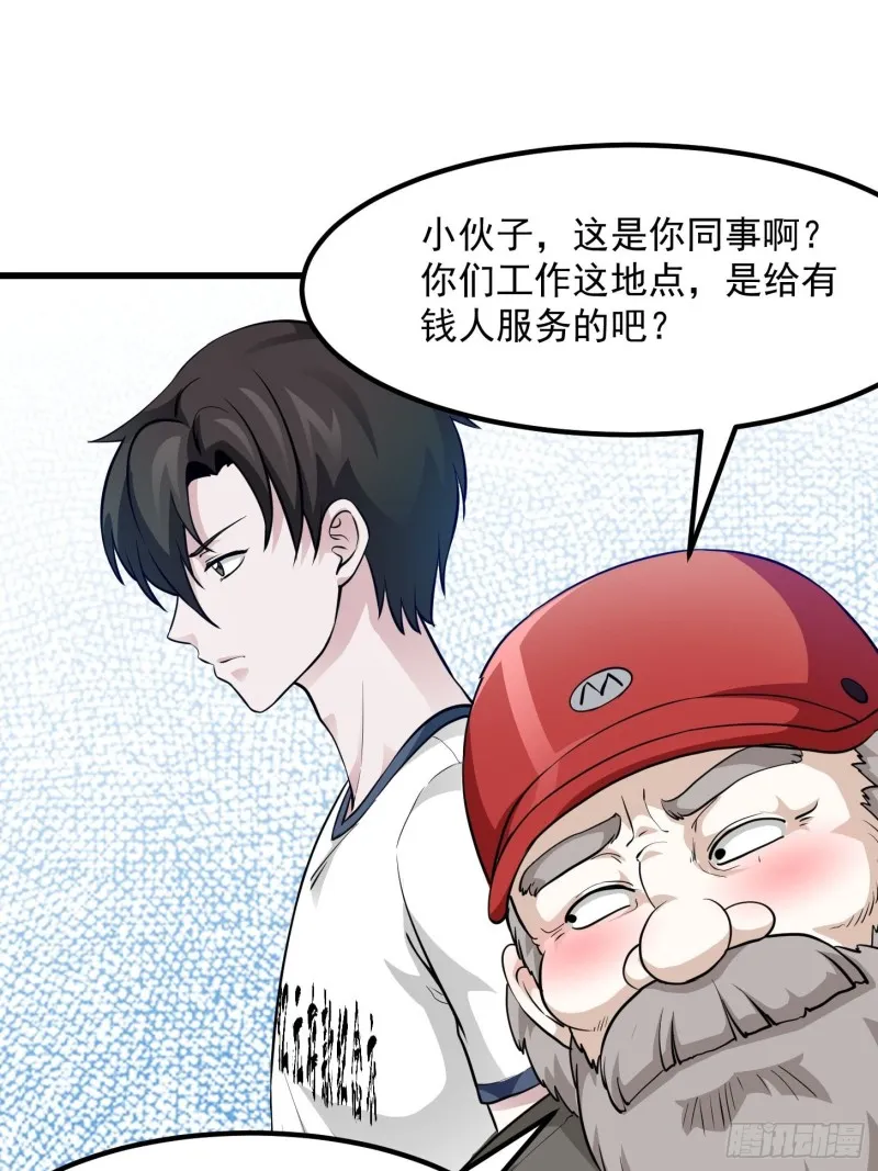 第84话 你看我行不？ 第10页