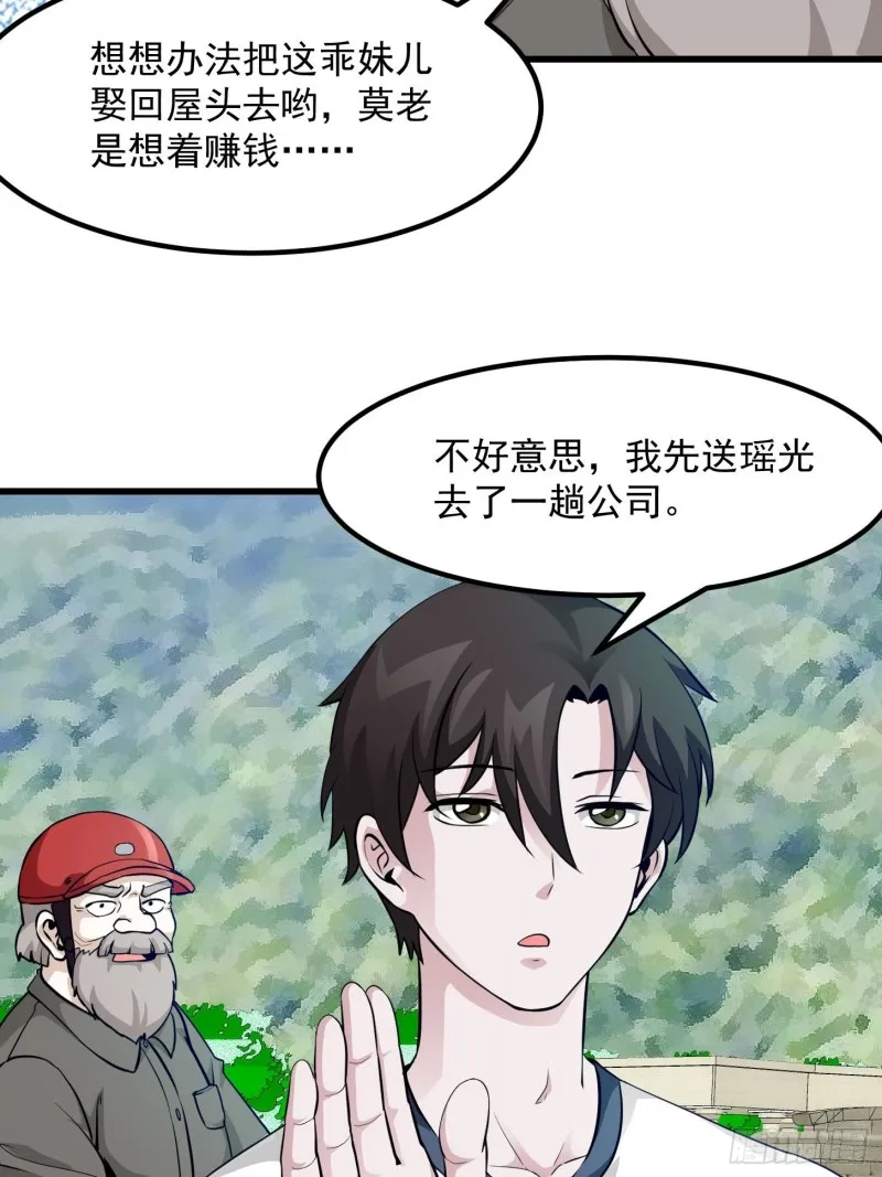 第84话 你看我行不？ 第11页