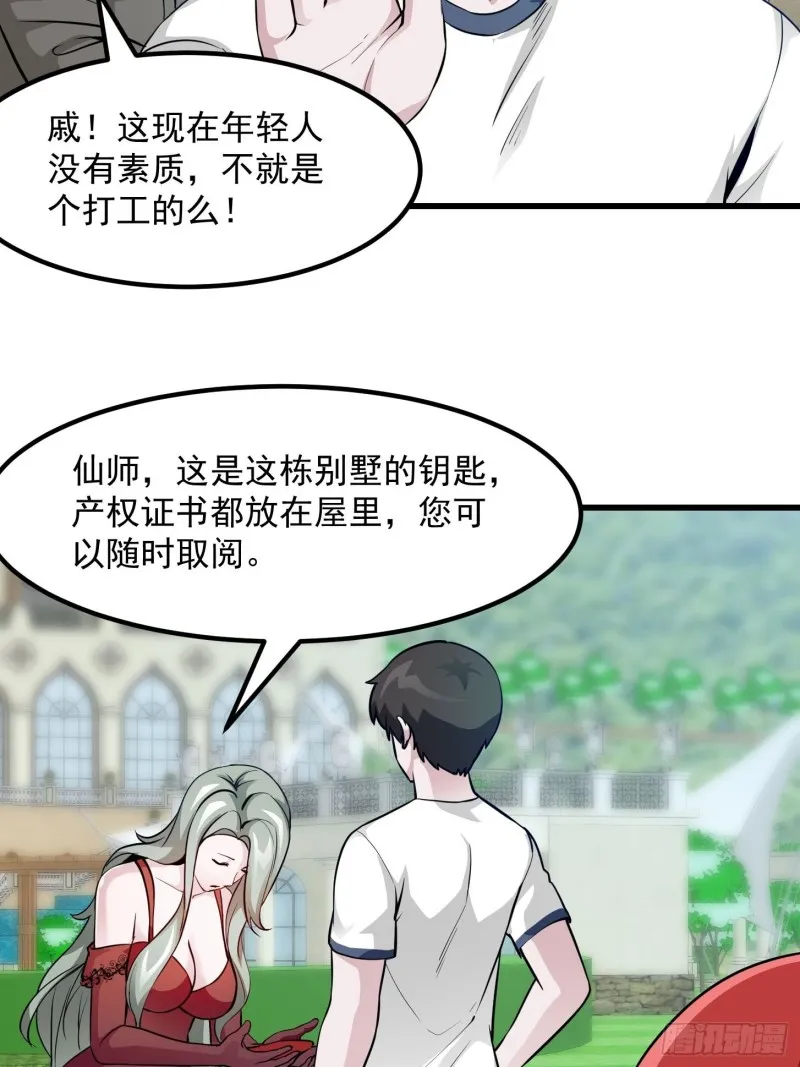 第84话 你看我行不？ 第12页