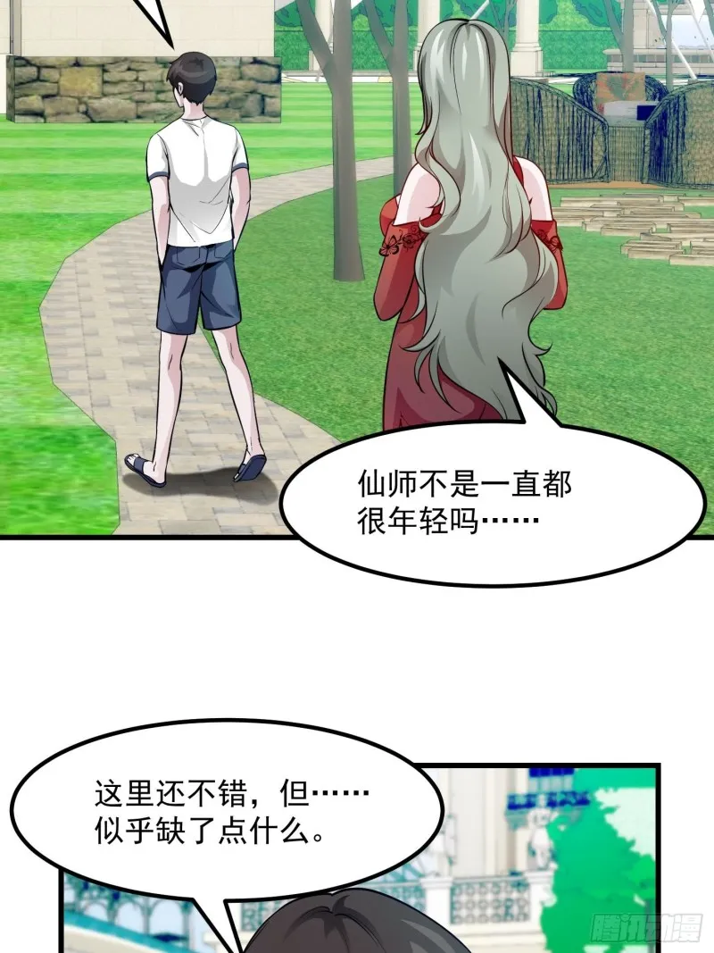 第84话 你看我行不？ 第15页
