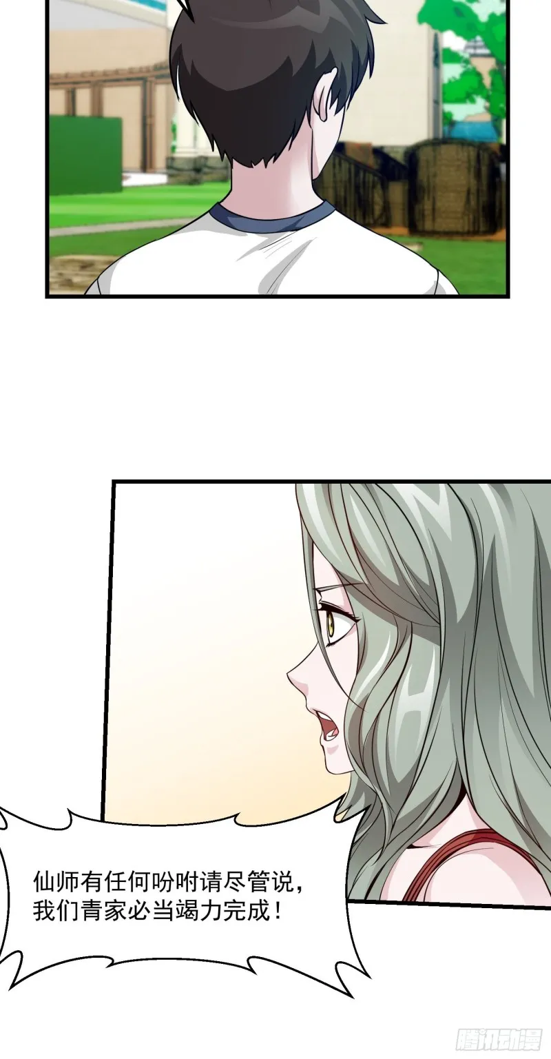 第84话 你看我行不？ 第16页