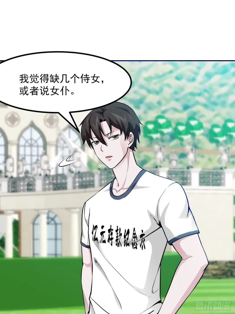 第84话 你看我行不？ 第17页