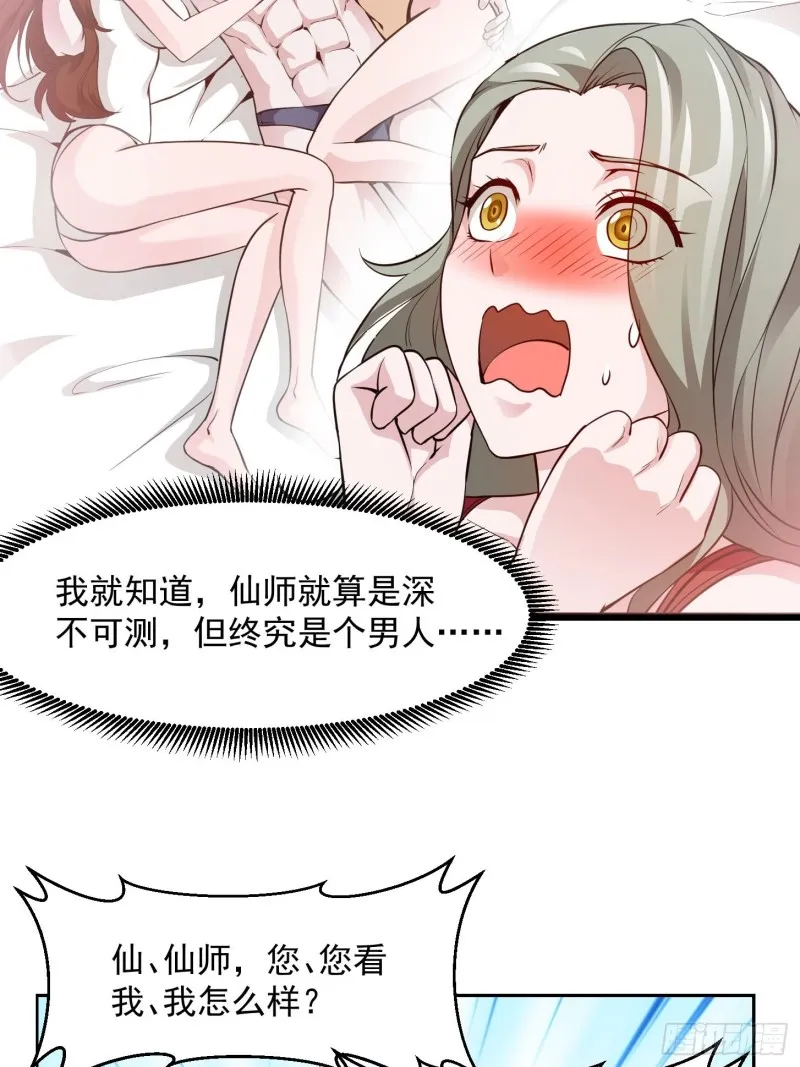 第84话 你看我行不？ 第19页